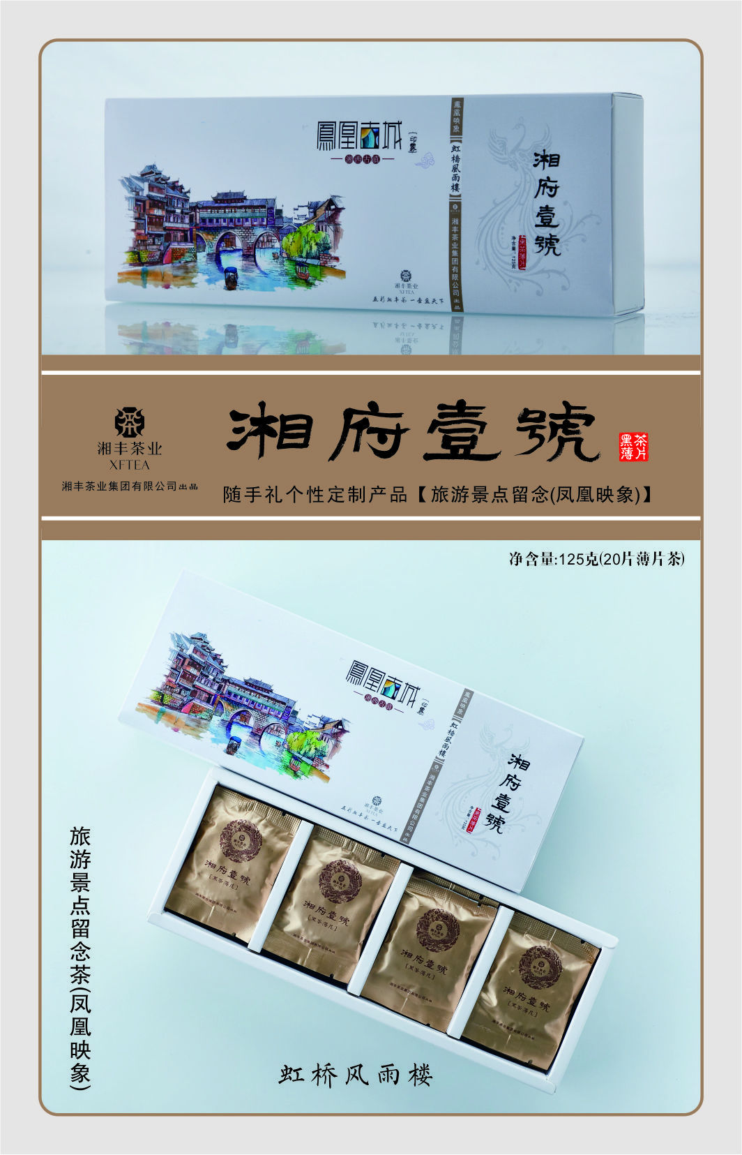 湘府壹號薄片茶3.jpg