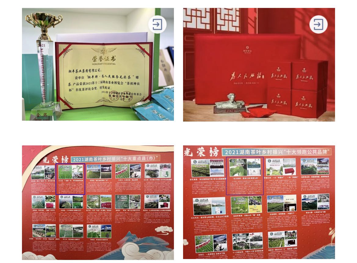 湘豐“為人民服務毛尖茶（紅動中國-中國夢）”.jpg