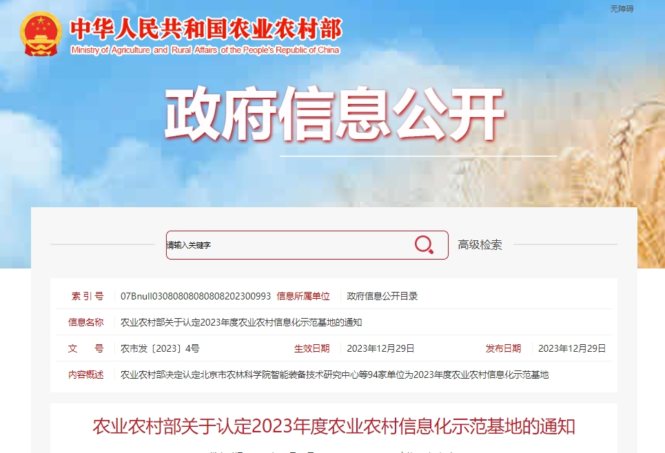 3家茶企上榜！農業農村部發布2023年度農業農村信息化示范基地認定名單