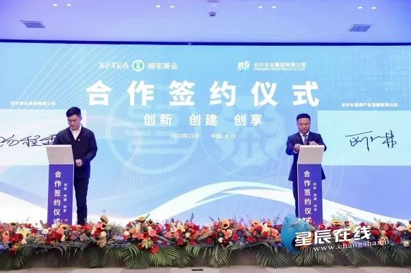 澎湃新聞 | 才飲長沙水，再喝湘豐茶丨長沙水業集團與湘豐茶業集團舉行合作簽約儀式
