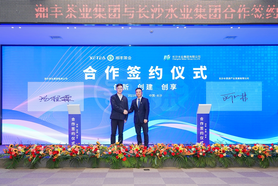 湖南日報 | 水茶融合 攜手并進！長沙水業集團與湘豐茶業集團“牽手聯姻”