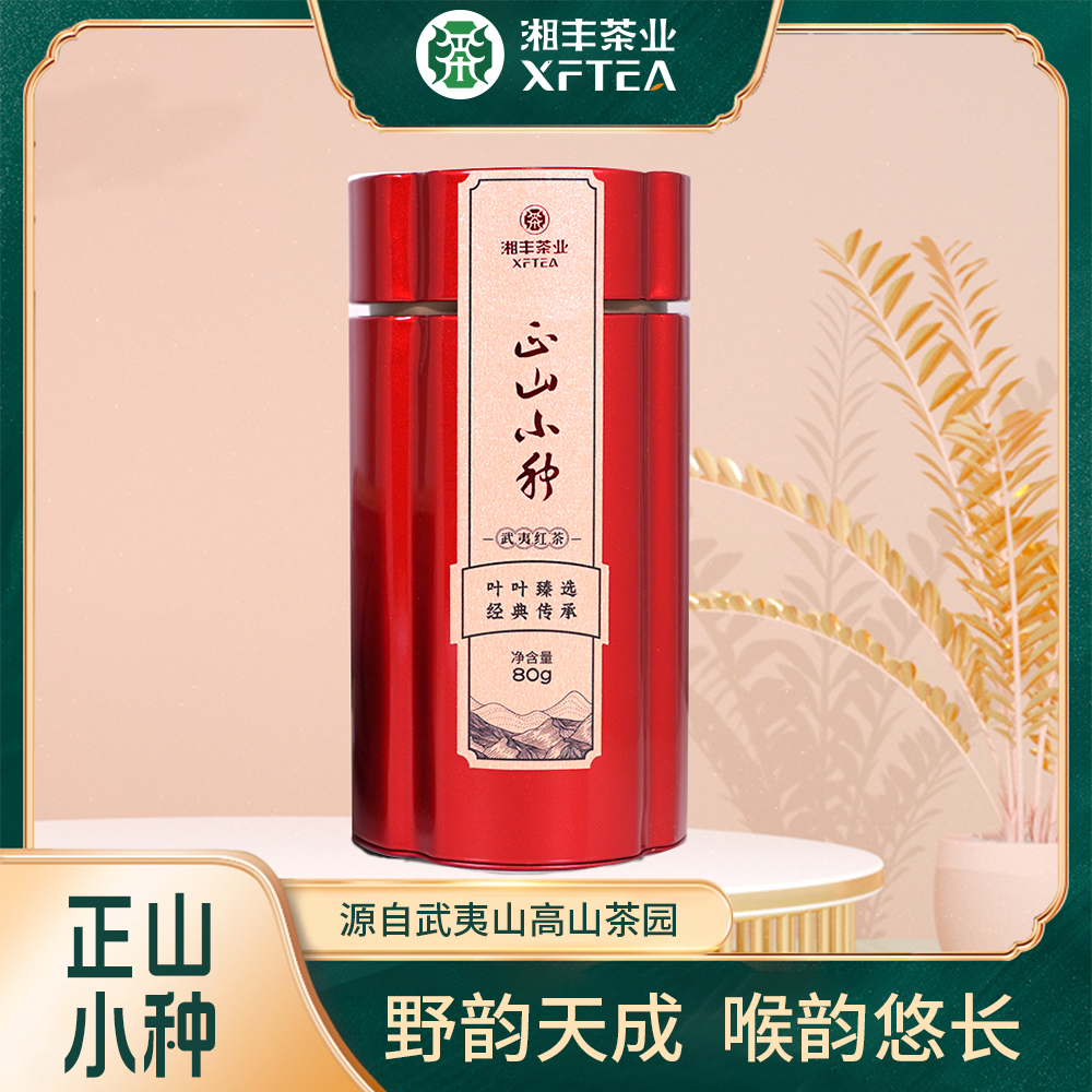 轉(zhuǎn)運(yùn)罐-正山小種