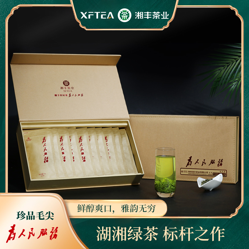 為人民服務·珍品毛尖茶禮
