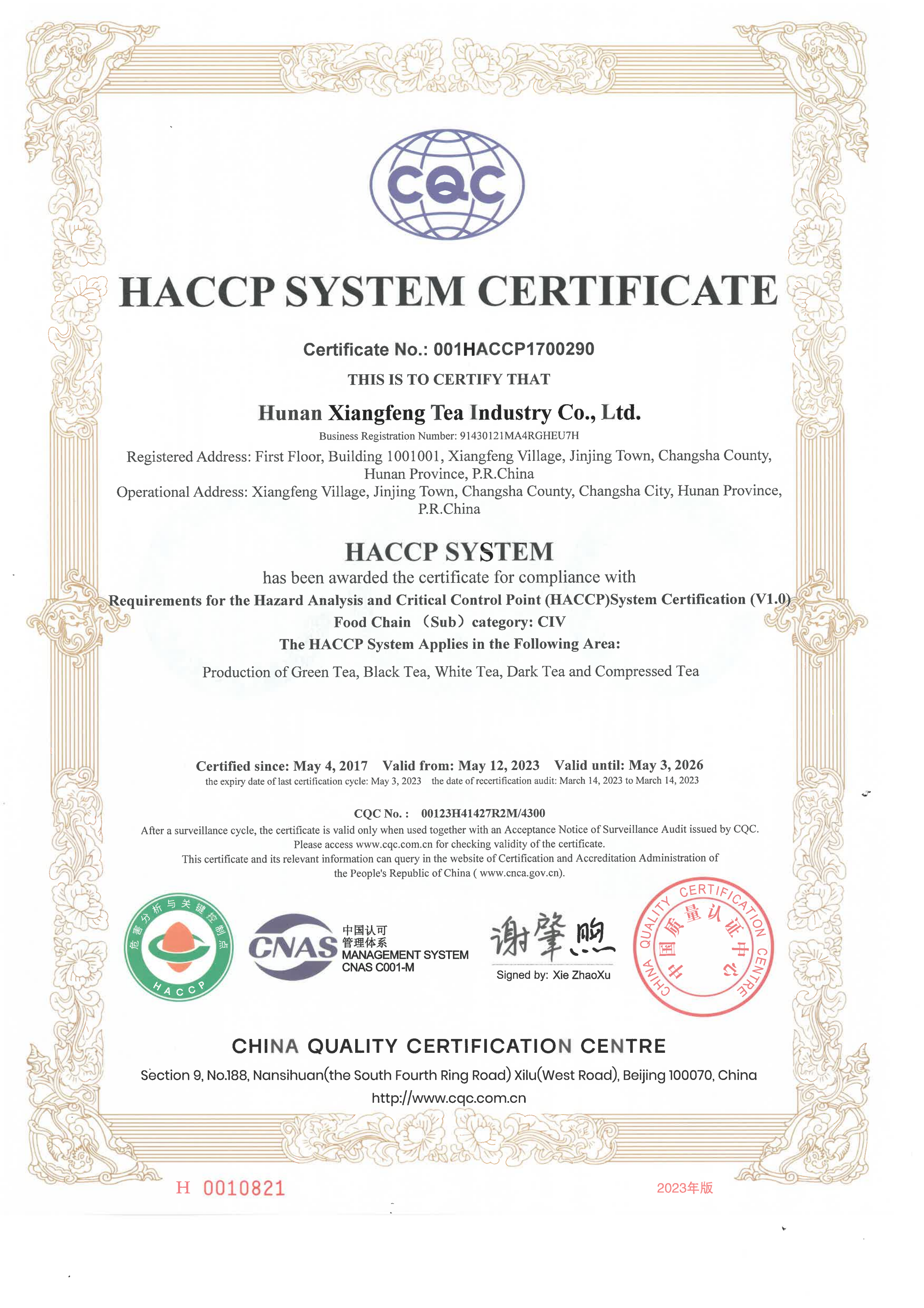 HACCP認(rèn)證.png